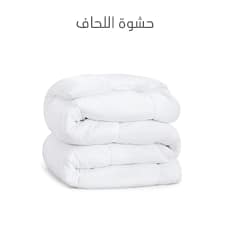 حشوة لحاف فندقية